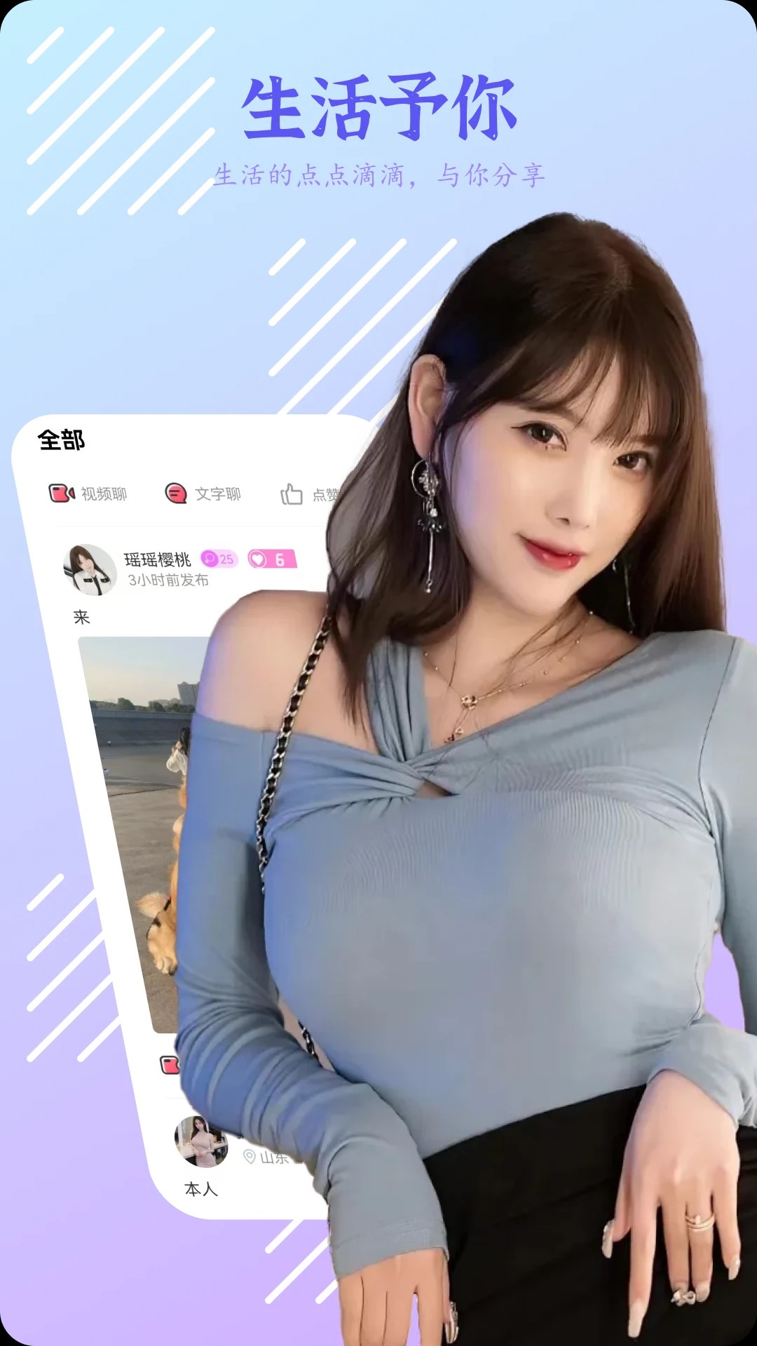 春妹聊天手机软件app截图