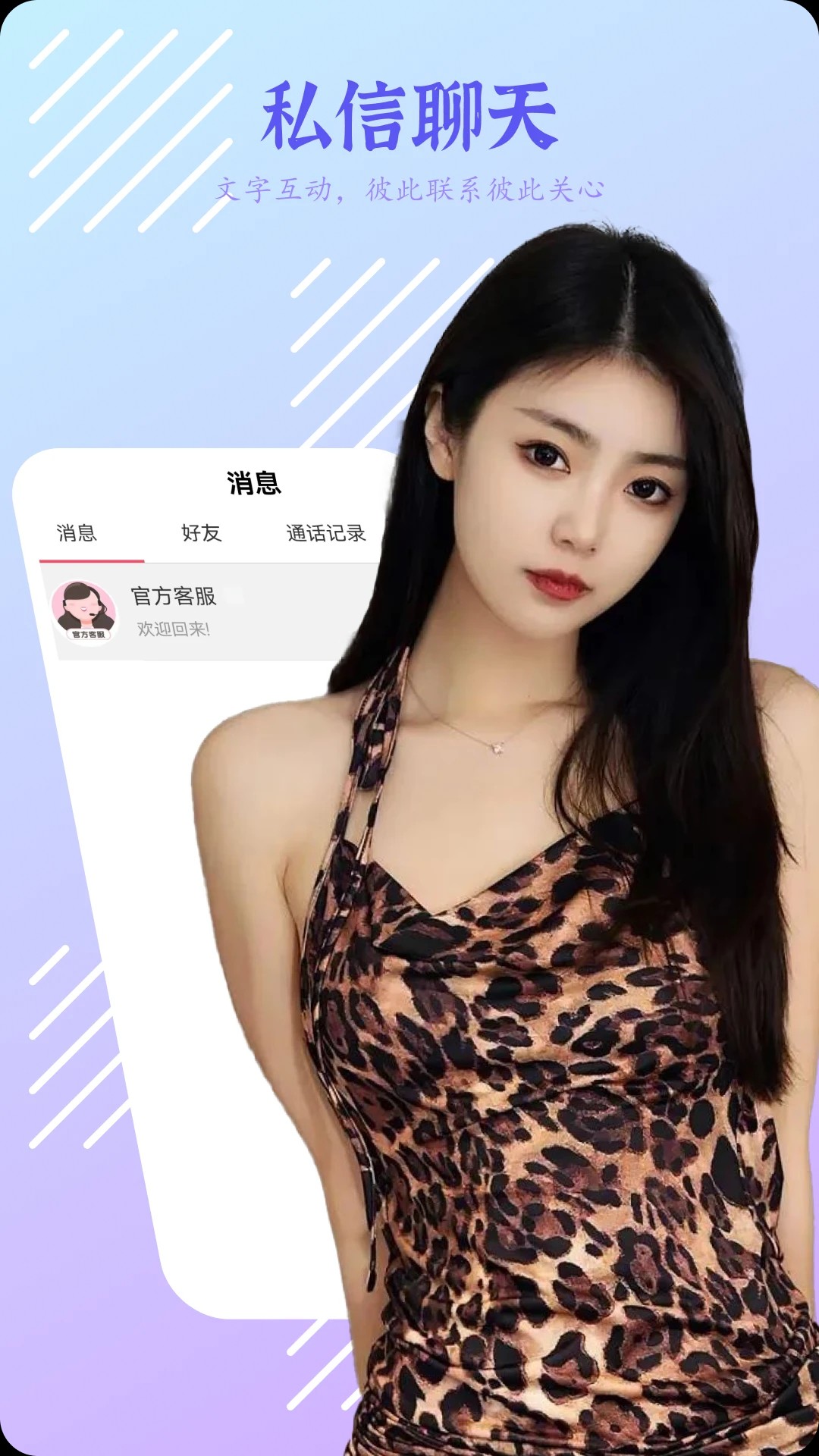 春妹聊天手机软件app截图