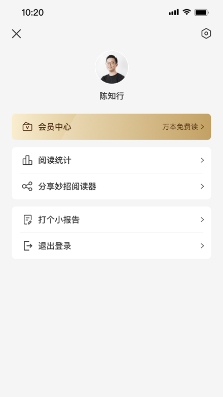 妙招阅读器 手机版手机软件app截图