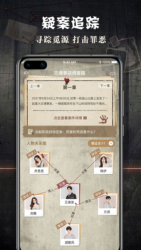 Crimaster犯罪大师 官网入口手机软件app截图