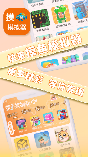 摸鱼模拟器手机软件app截图
