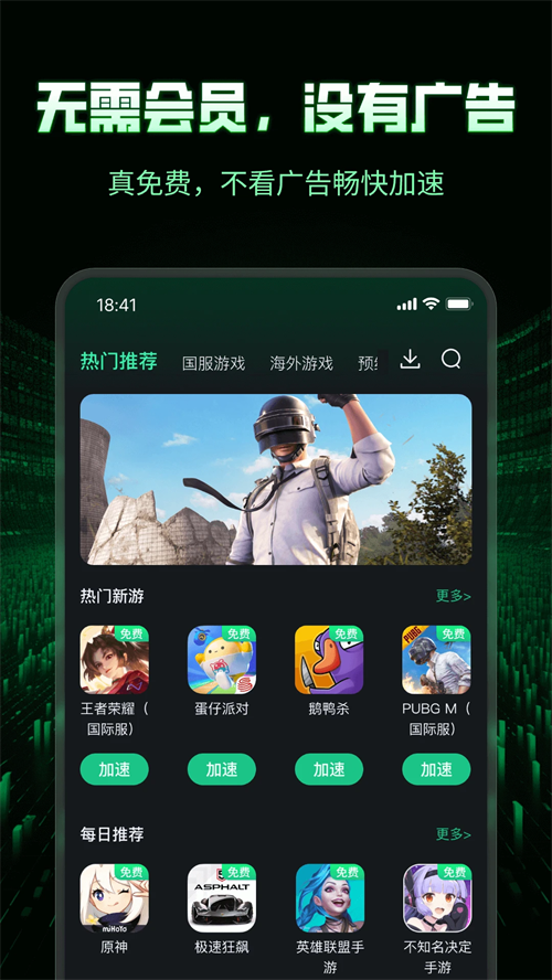 3A加速器手机软件app截图