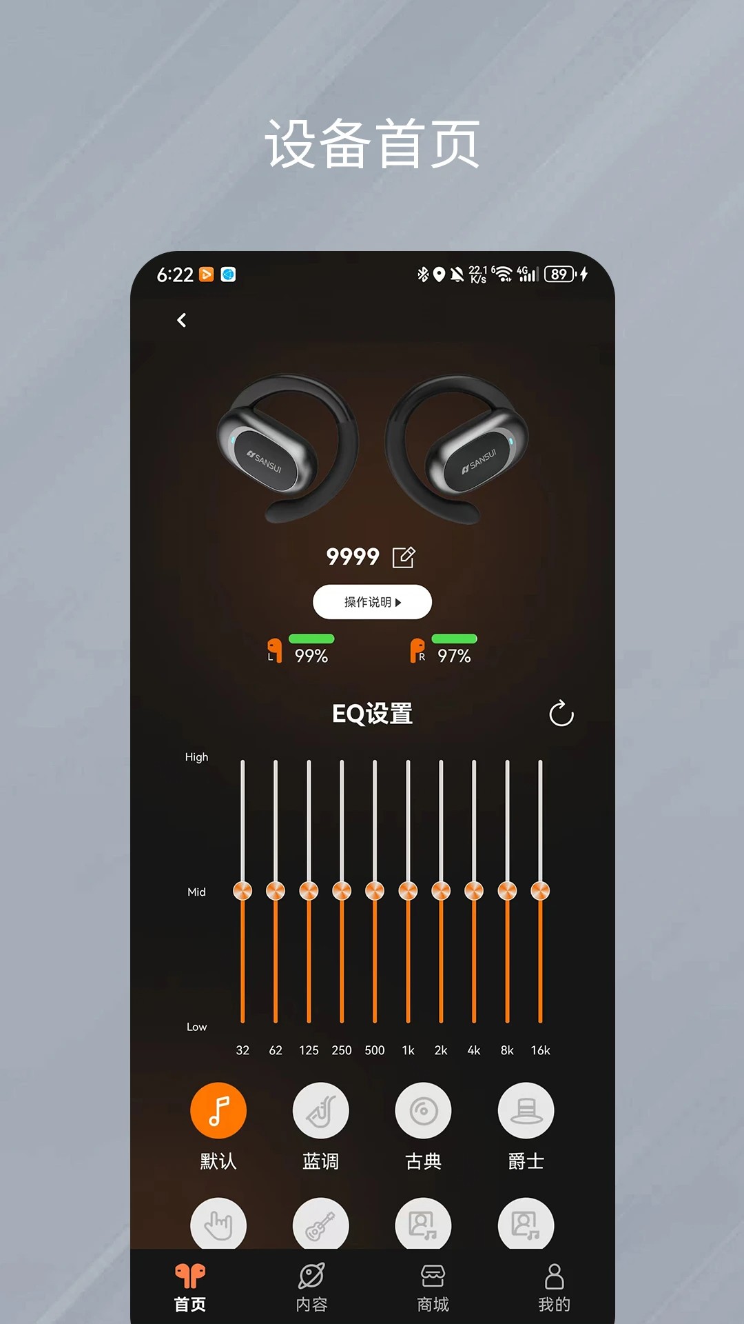 天籁音控手机软件app截图