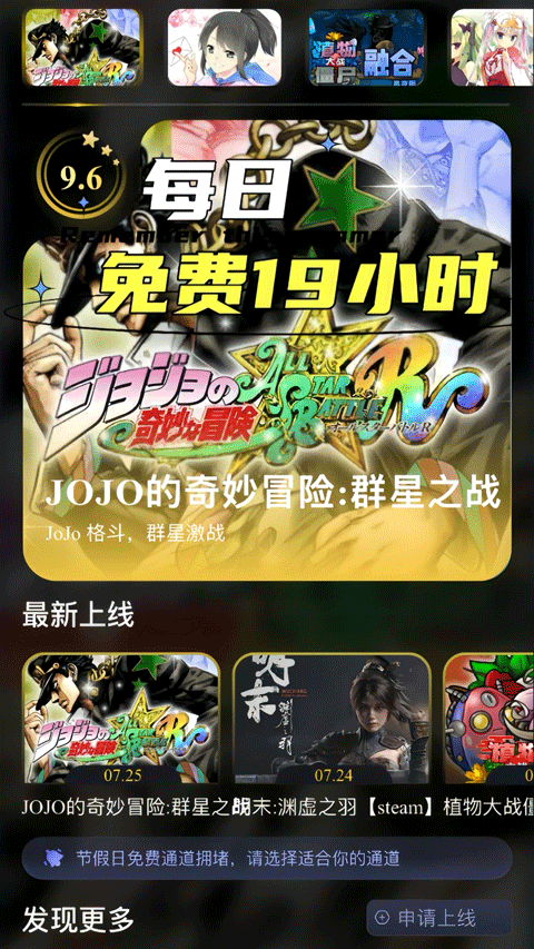 GO云游 官方版手机软件app截图