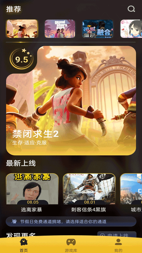 GO云游 官方版手机软件app截图