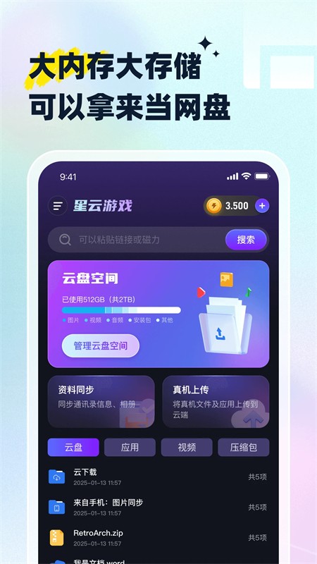 星云游戏 官方正版手机软件app截图