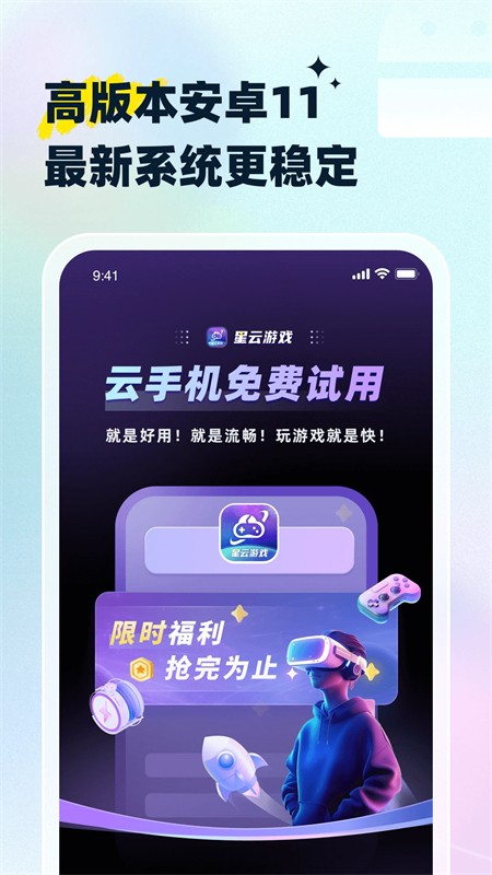 星云游戏 官方正版手机软件app截图