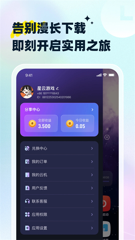 星云游戏 官方正版手机软件app截图
