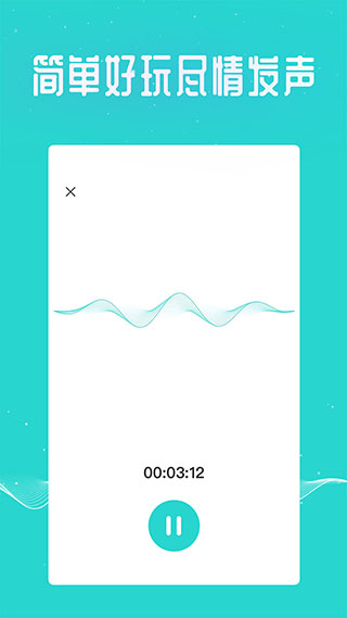 万能吃鸡变声器 免费版手机软件app截图