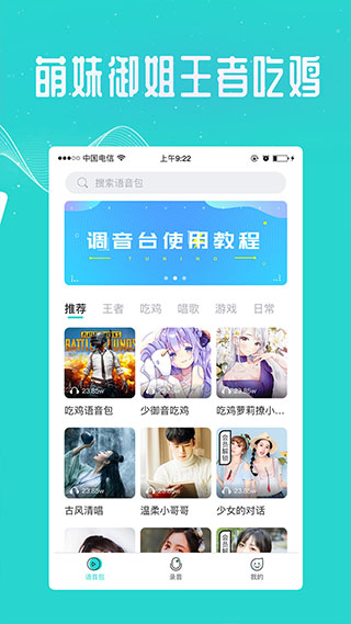 万能吃鸡变声器 免费版手机软件app截图