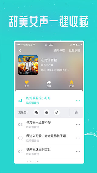 万能吃鸡变声器 免费版手机软件app截图