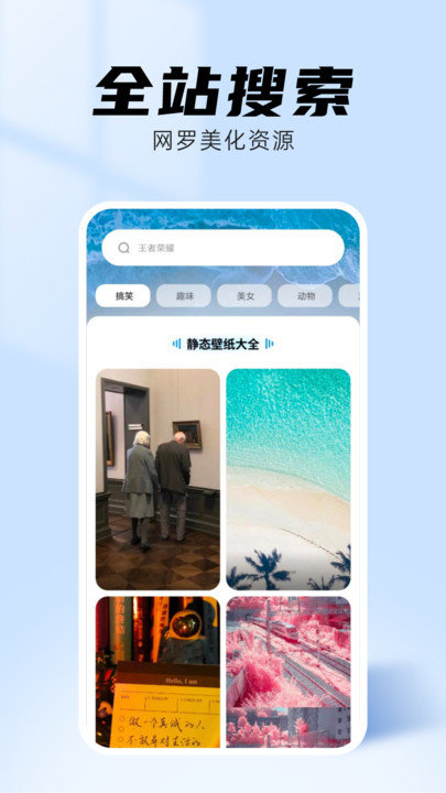 海星壁纸 最新版手机软件app截图