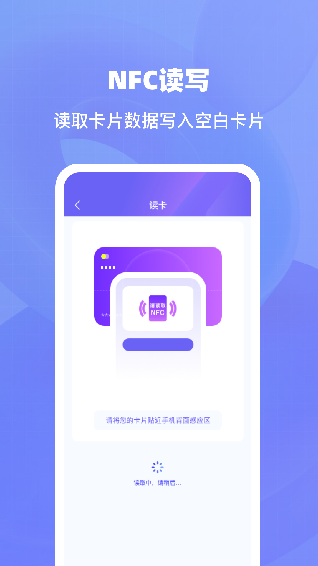 免费NFC读卡器手机软件app截图