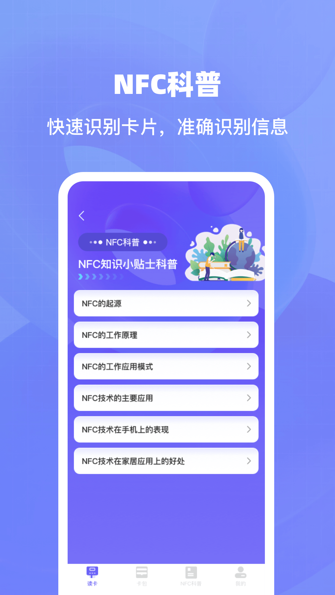 免费NFC读卡器手机软件app截图