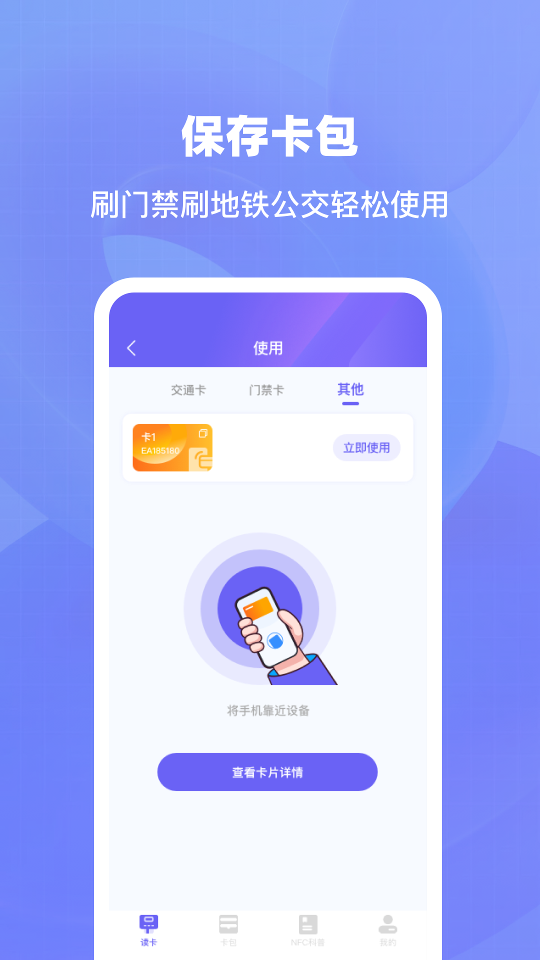 免费NFC读卡器手机软件app截图