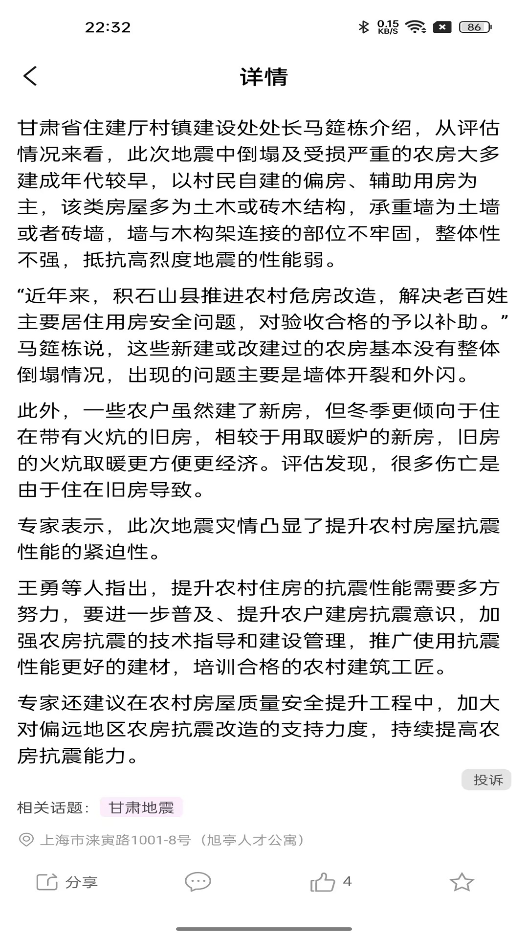 智慧强安 官方下载入口手机软件app截图