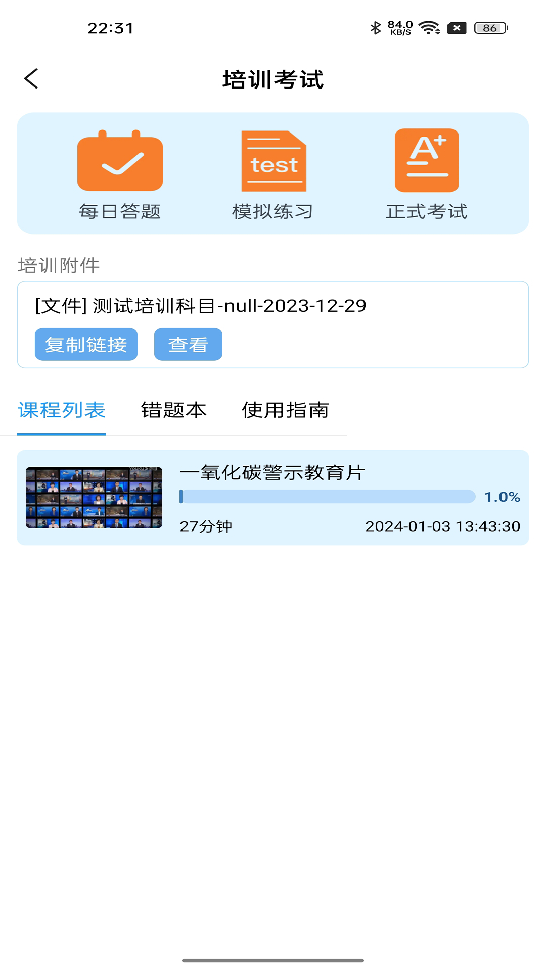 智慧强安 官方下载入口手机软件app截图