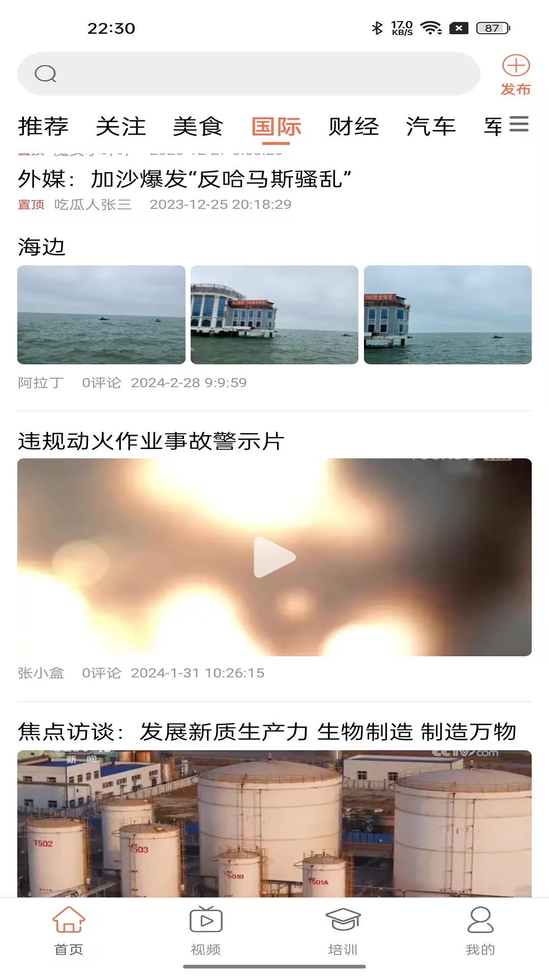 智慧强安 官方下载入口手机软件app截图