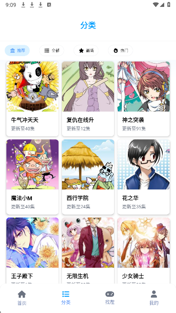 奇漫屋漫画 2025最新版手机软件app截图