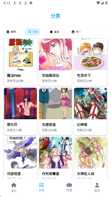 奇漫屋漫画 2025最新版手机软件app截图