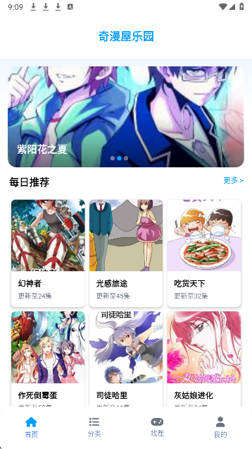 奇漫屋漫画 2025最新版手机软件app截图