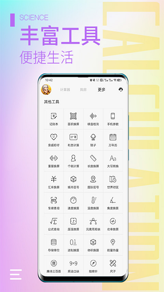 计算器大师手机软件app截图