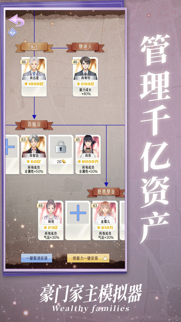 豪门家主模拟器手游app截图