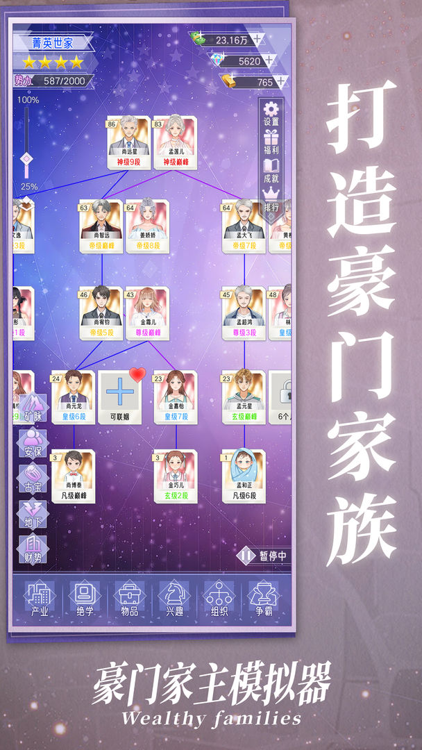 豪门家主模拟器手游app截图