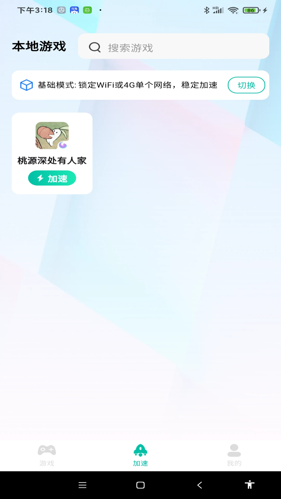 BB手游加速器 手机版手机软件app截图
