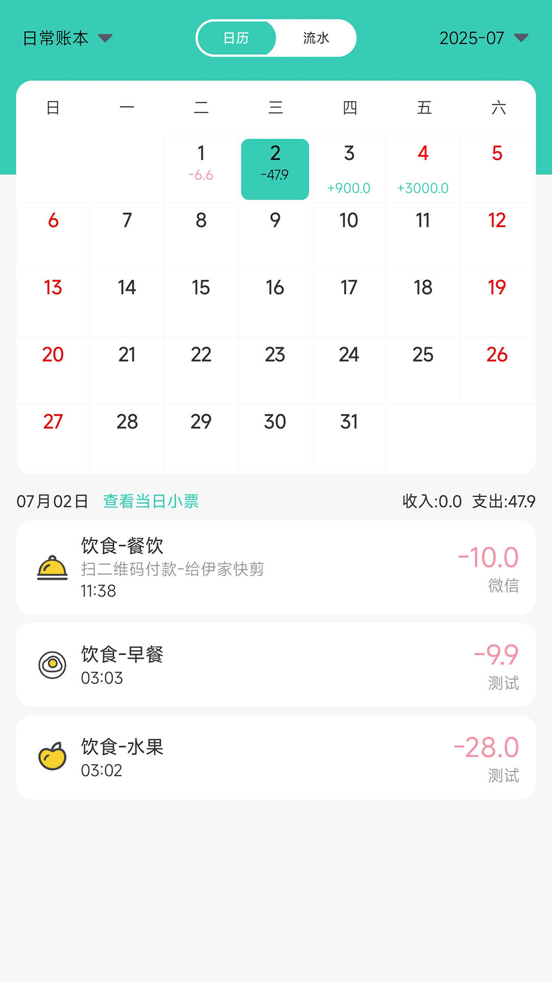 记账王手机软件app截图