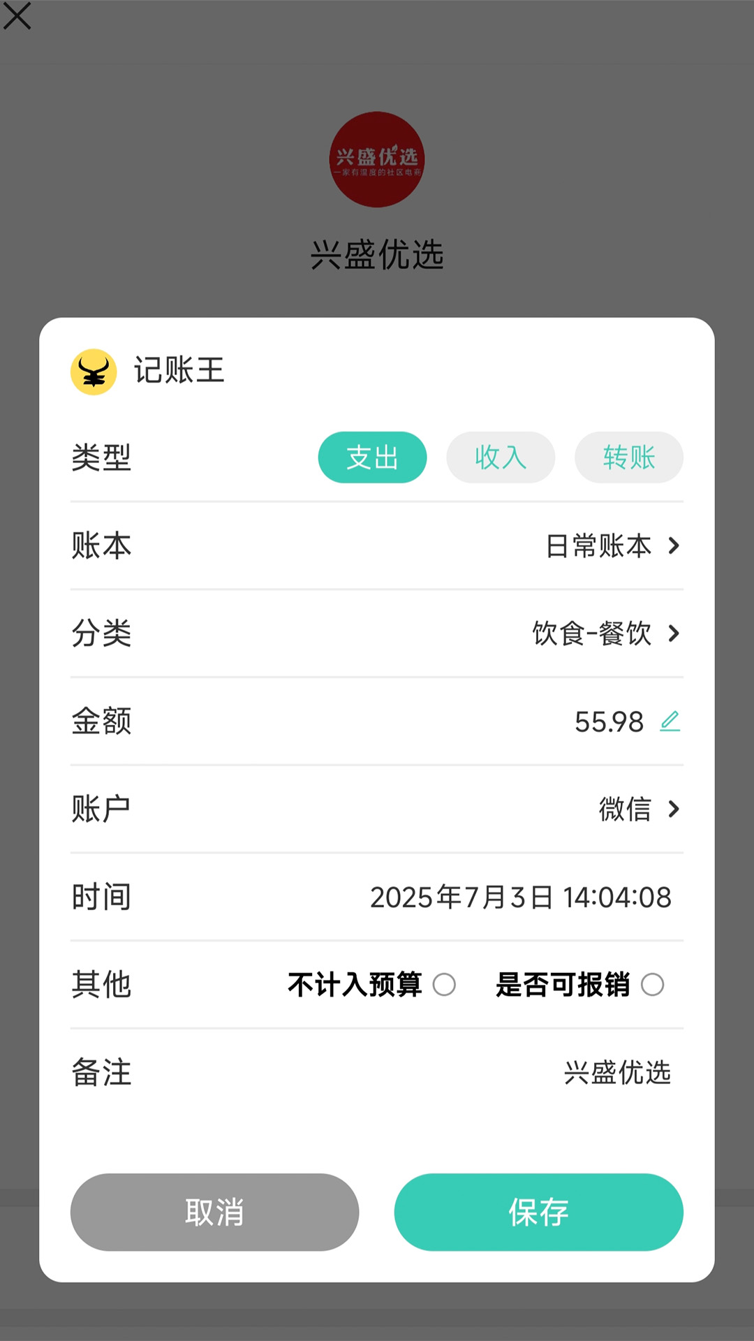 记账王手机软件app截图