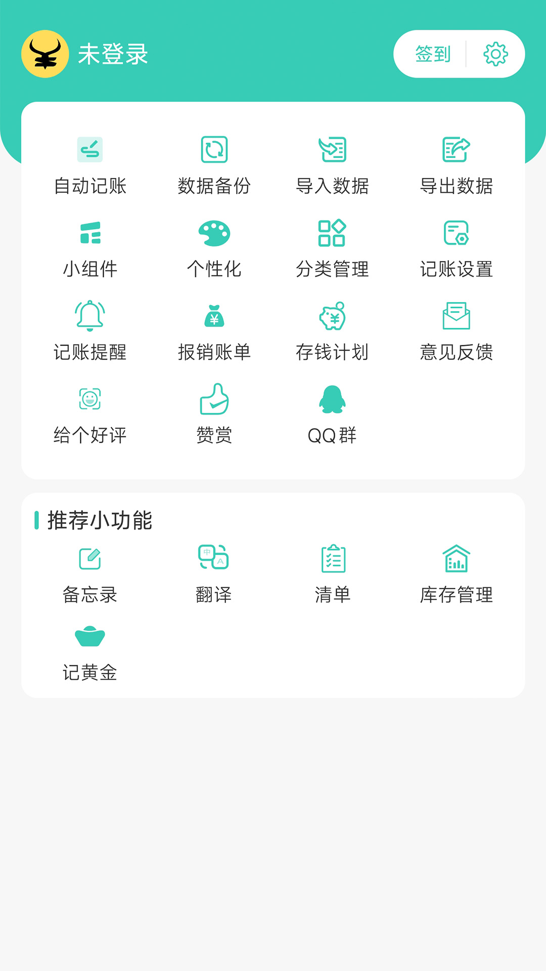 记账王手机软件app截图