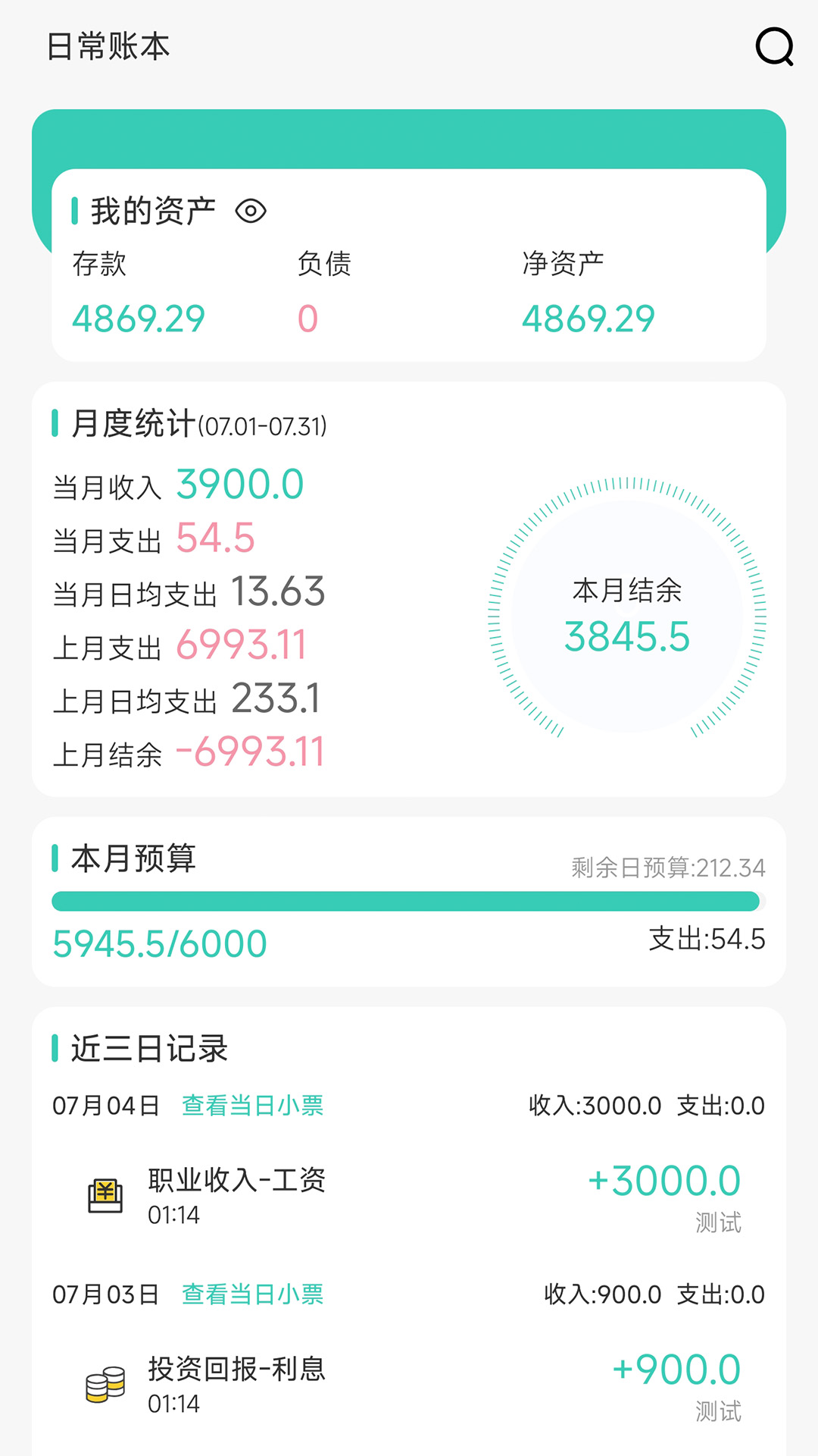 记账王手机软件app截图