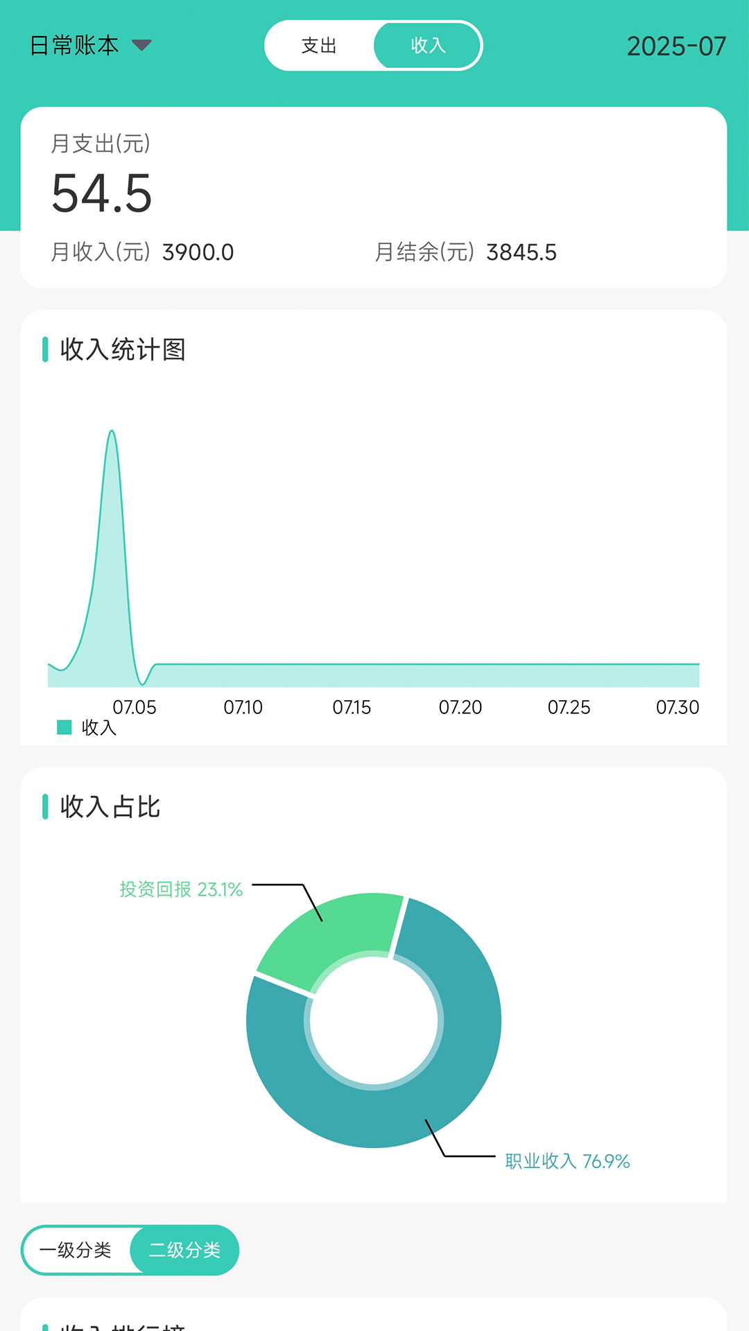 记账王手机软件app截图