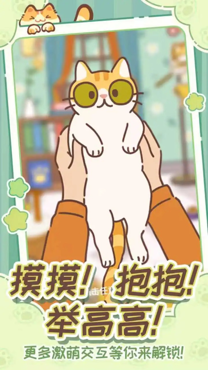 领养一只流浪猫手游app截图
