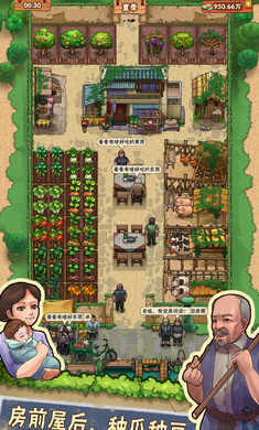 外婆的小农院 免广告手游app截图