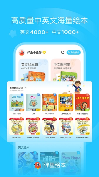 伴鱼绘本 安卓版手机软件app截图