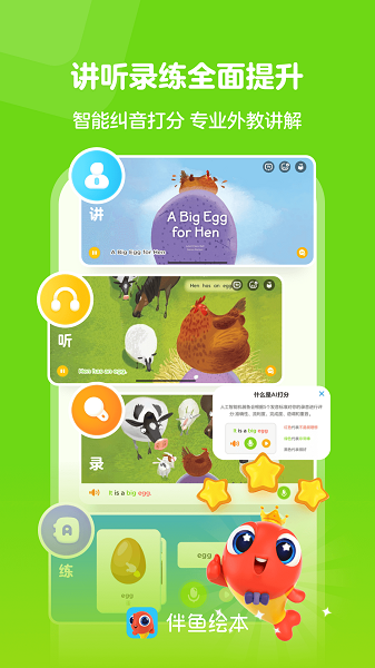 伴鱼绘本 安卓版手机软件app截图