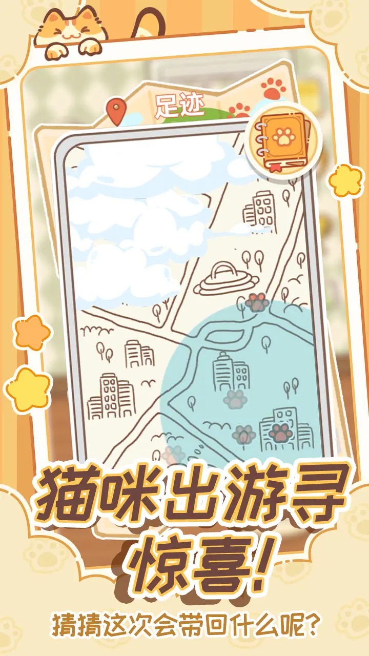 领养一只流浪猫 测试版手游app截图