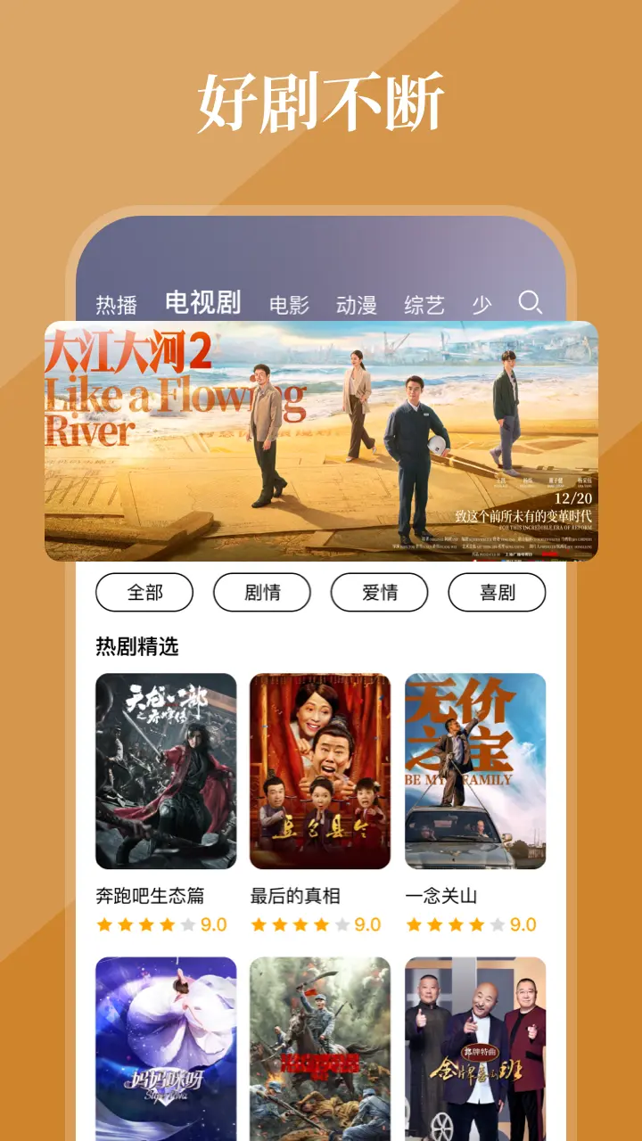 全民影视大全手机软件app截图