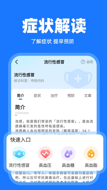 体检报告解读手机软件app截图