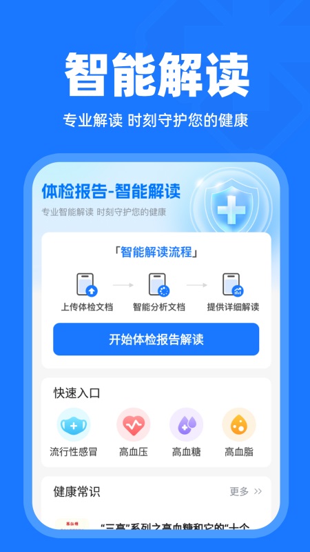 体检报告解读手机软件app截图
