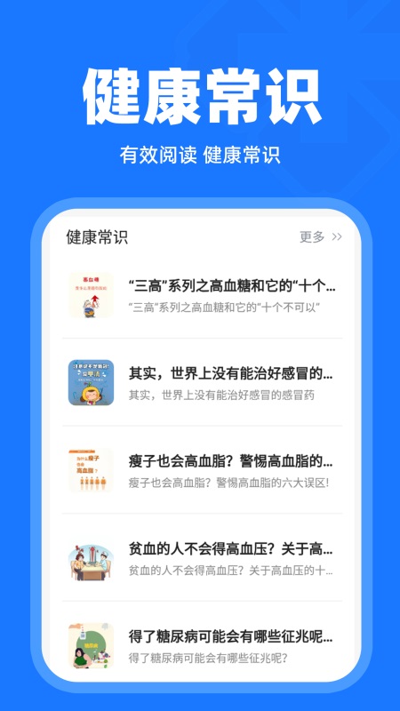 体检报告解读手机软件app截图