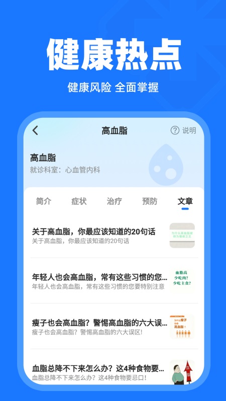 体检报告解读手机软件app截图