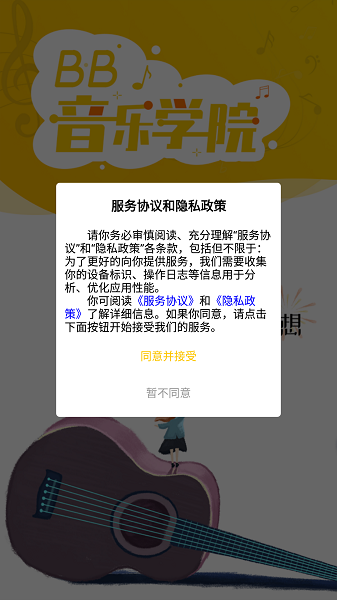 柏雅乐器手机软件app截图