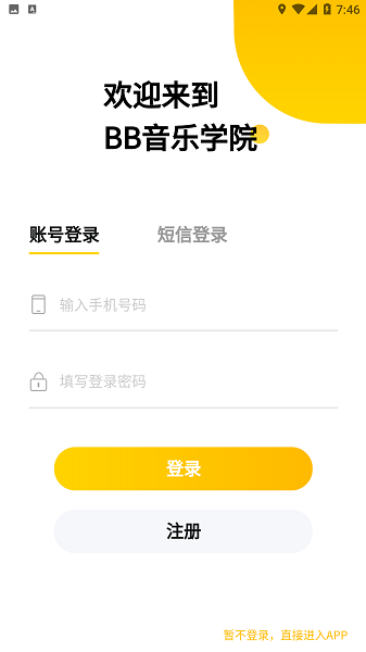 柏雅乐器手机软件app截图
