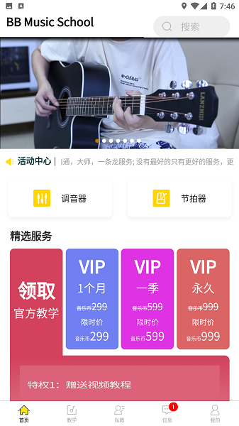柏雅乐器手机软件app截图