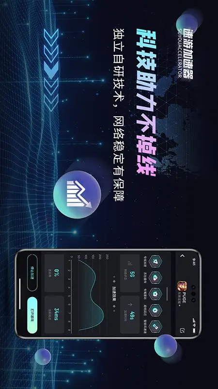 速游加速器手机软件app截图