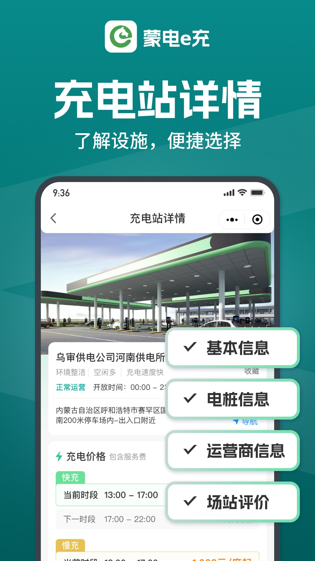 蒙电e充手机软件app截图