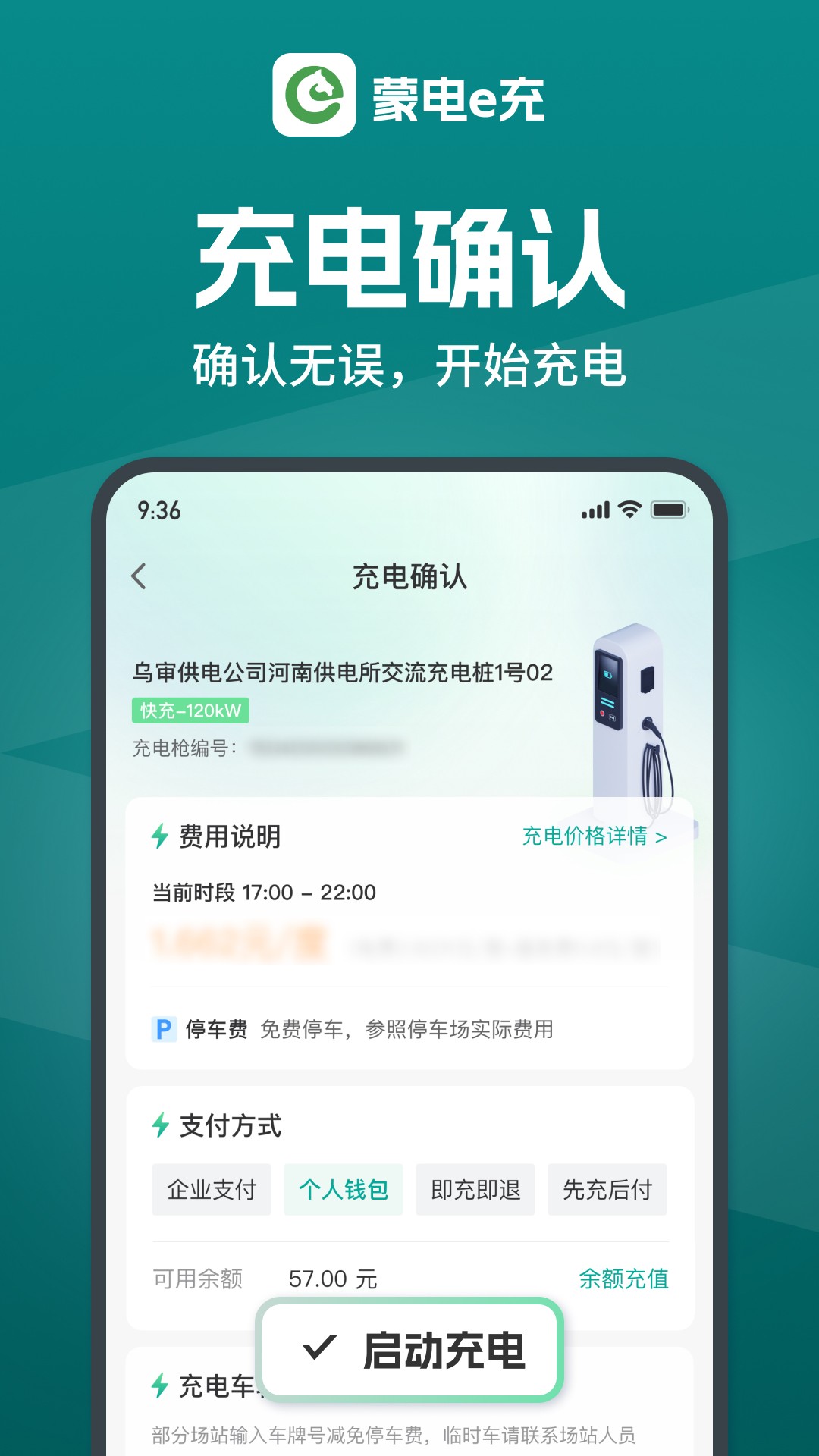 蒙电e充手机软件app截图